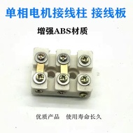 Single-Phase Motor Terminal Single Item 220V Motor 90 Terminal Single-Phase Terminal Board Motor Acc