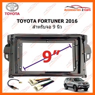 หน้ากากวิทยุ TOYOTA FORTUNER 2016 สำหรับจอ 9 นิ้ว (TO-205N)