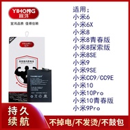 Yihong Battery Suitable for Xiaomi 5x 6 6x 8 Youth 8se Discovery 9 9se cc9 Xiaomi 9Pro Battery