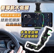其他品牌 - 後照鏡手機支架 多關節角度調整 車用手機架 汽車導航支架 手機支架