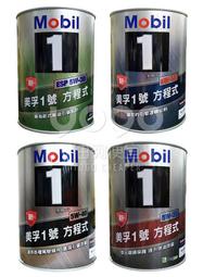 『油夠便宜』MOBIL 1 美孚1號方程式 ESP 5W30/5W50/5W40/5W30 全合成機油 1L