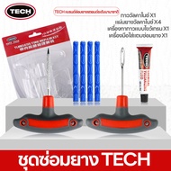 【ซ่อมฉุกเฉิน】ชุดซ่อมยางรถมอเตอร์ไซค์ TECH USA  แถบยางวัลคาไนซ์ สำหรับรถยนต์-มอเตอร์ไซค์-EV รับประกัน