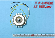 <repairhcg>HCG和成浴室多功能機的零件,電壓220V"馬達",適用型號:EH510H