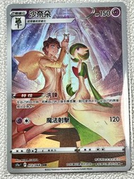 寶可夢卡 沙奈朵