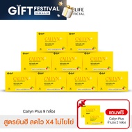 Yanhee Callyn Plus  คอลลิน9 ฟรีคอลลิน2  ทานได้ 3 เดือนยันฮี คอลิน พลัส ผลิตภัณฑ์จากยันฮี