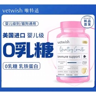 Vetwish 唯适特 Immune Support for healthy growth Human Grade Dog/Cat 30pieces 0乳糖 乳铁蛋白 增加抵抗力 猫狗通用