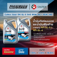 Gear Oil Caltex GL-5 SAE 80W-90 85W-140 Size 1 Liter/5 Liters/18