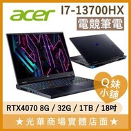 Q妹小舖❤ PH18-71-77ZF I7-13700HX/4070/18吋 宏碁 ACER 電競 繪圖 筆電