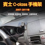 benz C Series Dedicated Mobile Phone Holder W204 C200 C250 Snap-On Accessories W204 Base