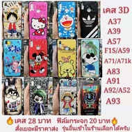 เคส 3D OPPO A37 A39 A57  A83  A93 2020   เคทรศัพท์มือถือเคสกันกระแทก  3D เคสลายการ์ตูน OPPO