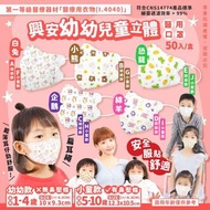 2仔 貨期慢 【興安動物款幼幼/兒童立體醫用口罩✨】