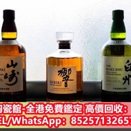 【陶瓷館】實體店鋪 免費上門 高價購：日本威士忌 響12，響17，響21，響17白鷺，響1...