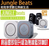 OEO Jungle Beats 車用免持無線接收器 AUX 重低音藍芽喇叭音響 M9/i6+/Note4/M8【翔盛】