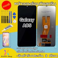 หน้าจองานแท้ Samsung A05/A005F/DS(จอแสดงผลพร้อมทัชสกรีน) รับประกัน90วันฟรีอุปกรณ์ จอ Samsung A05