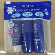 雪肌粹set😍