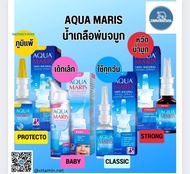 Aqua Maris Baby Nasal Spray / Aqua Maris Classic / Aqua Maris Strong / Aqua Maris Protecto อควา มาริส สเปรย์พ่นจมูก