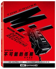 不可能的任務: 致命清算 第一章 (UHD+2BD三碟限定鐵盒/國際版)