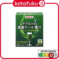 ［In stock］ Yakult Yakult's Domestic Kale Aojiru Green juice Powder (30 bags)