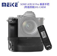 【eYe攝影】現貨 附遙控器 Meike 美科 SONY A7R IV A9 II 電池手把 垂直手把 VG-C4EM