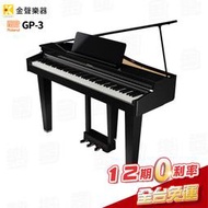 【金聲樂器】Roland GP-3 PE 數位三角平台鋼琴 Piano gp3 電鋼琴 原廠保固一年 分期免利率