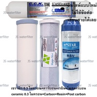 Filtex ไส้กรองน้ำดื่ม 4 ขั้นตอน เซรามิก 0.3 ไมครอน คาร์บอน เรซิน โพสคาร์บอน CCK 10 นิ้ว x 2.5 นิ้ว 4 ชิ้น