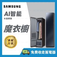 Samsung - AI智能魔衣櫥 JetSteam 除菌清新 DF60A8500CG/SH 【原廠行貨】 除濕 除臭 強勁氣流 消毒衣物 人工智能控制