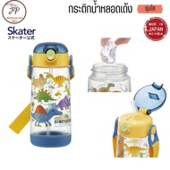 พร้อมส่ง Skater Die-cut stainless steel straw bottle ขวดน้ำแบบหลอดดูด เก็บความเย็นลายไดโนเสาร์ 3D ขน