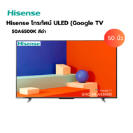 Hisense โทรทัศน์ ULED (Google TV) ขนาด 50 นิ้ว รุ่น 50A6500K สีดำ