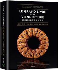 維也納／酥皮類麵包聖經：收錄MOF法國最佳工藝師競賽的原創：作品、經典與現代的麵包配方完整大公開80道 (新品)