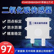 二氧化碳檢測儀氣體濃度傳感器RS485高精度農業大棚養殖CO2變送器