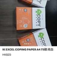 IK Excel A4 75磅 影印紙