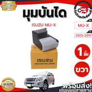 มุมบันได อีซูซุ MU-X ปี 2013-2017 สีพื้น (ต้องไปทำสีเอง) [แท้] ISUZU MU-X 2013-2017 โกดังอะไหล่ยนต์ อะไหล่ยนต์ รถยนต์