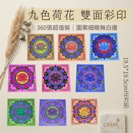 Nine-Color Lotus Origami One Pack Nine-Color Double-Sided Color Printing 19 * 19 Handmade Origami Mo