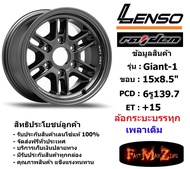 แม็กบรรทุก เพลาเดิม Lenso Wheel GIANT-1 ขอบ 15x8.5" 6รู139.7 ET+15 สีHDW แม็กเลนโซ่ ล้อแม็ก เลนโซ่ lenso15 แม็กรถยนต์ขอบ15