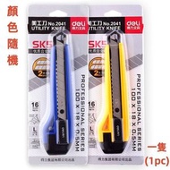 得力 美工刀 cutter 界刀 鎅刀 切纸刀 裁纸刀 手工刀 x 1(顏色隨機發)