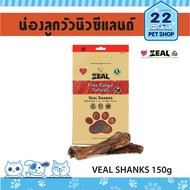 GPE ขนมสุนัข Zeal ซีลZeal Free Range Naturals และ Wild Caught จากนิวซีแลนด์เกรดพรีเมี่ยม อร่อยดีมีปร