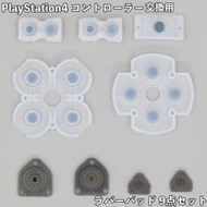 PlayStation4 ラバーパッド 9点セット コントローラー 交換用 修理 部品 ボタン 導電性接着剤パッド Dualshock 4 PS4 プ