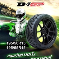 ยางใหม่ Lenso D1GP