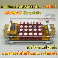 CAPACITOR POWER Model K-50.F Backup To Keep 5.0FARAD 5 Million Baht Clear Body The Installation Will