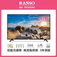 5999元特價到04/30最後2台 禾聯 HERAN 聯碩 RANSO 43吋液晶電視全機3年保固全台中最便宜有店面