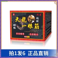 [Shot 1 Shot 6] Tianlong One Tendon Centipede Cream