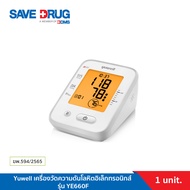 Yuwell เครื่องวัดความดันโลหิตอิเล็กทรอนิกส์ รุ่น YE660F