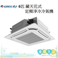 格力 - GU160T/A-K 51180 BTU/h 6匹 藏天花式 定頻淨冷冷氣機