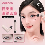 ⭐24小时发货⭐Dezone 黛庄眼线印章DEZONE Eyeliner Seal Integrated Precise Outline Eyeliner Portable