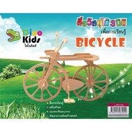 Dinokids3D 3d Wooden Puzzle BICYCLE 3d Model