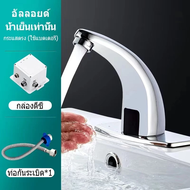 "พร้อมส่ง" ก๊อกล้างมืออัตโนมัติ​ ก๊อกล้างมือแบบเซ็นเซอร์ ก๊อกล้างมือ sensor faucet automatic faucet 