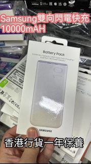 SAMSUNG 雙向閃電快充行動電源 P3400 (10,000mAh)  25W超級快充 🔥🔥🔥