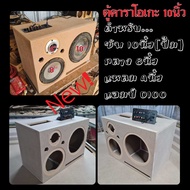 ตู้ลำโพง คาราโอเกะ 10นิ้ว ลั่นบ้าน(มีคลิปเสียง) เสียงกลาง8นิ้ว แหลม4นิ้ว แอมป์D100 ชุดประหยัด