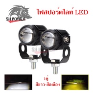 ไฟสปอร์ตไลท์ LED Mini Driving Light 20watt สองสี 3000 Lumens. DC9-36VDC. 1คู่ มีพัดลมระบายความร้อนใน