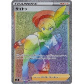 Bea HR 116/100 [S4]  Amazing Volt Tackle Pokemon Card Game TCG Single Card Japanese [Genuine Japanes